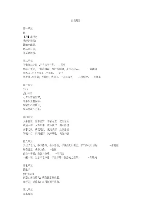 2019最新统编版五年级上册语文《日积月累+词语》汇总