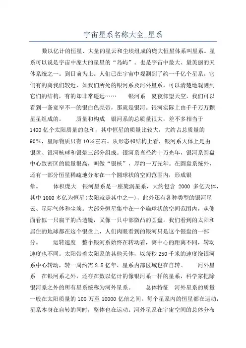 宇宙星系名称大全_星系