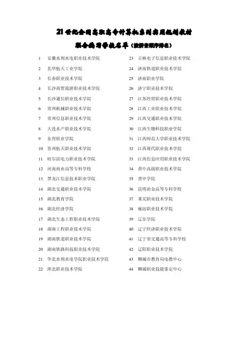 21世纪全国高职高专计算机系列实用规划教材