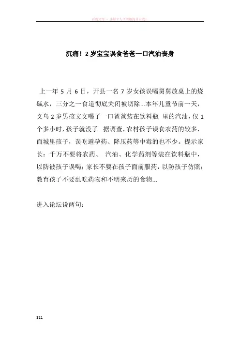 沉痛2岁宝宝误食爸爸一口汽油丧身