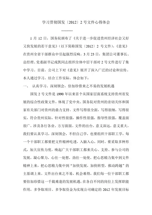 学习贯彻国发2号文心得体会
