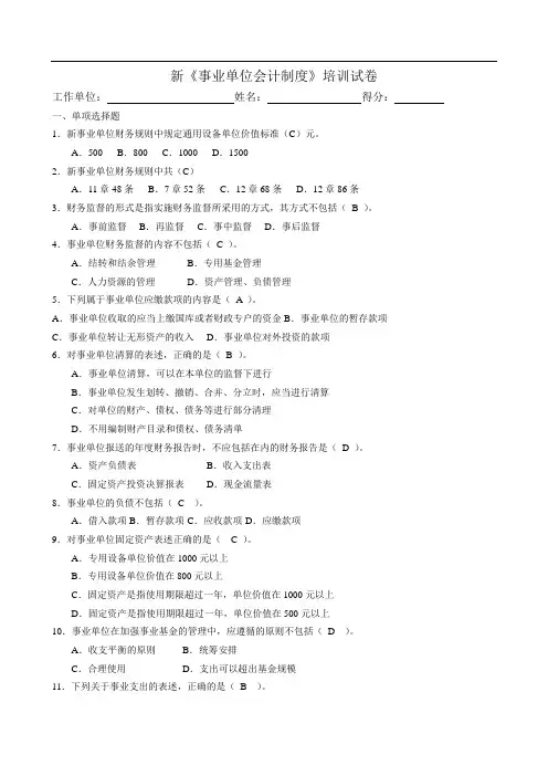 行政事业单位会计培训试卷及答案