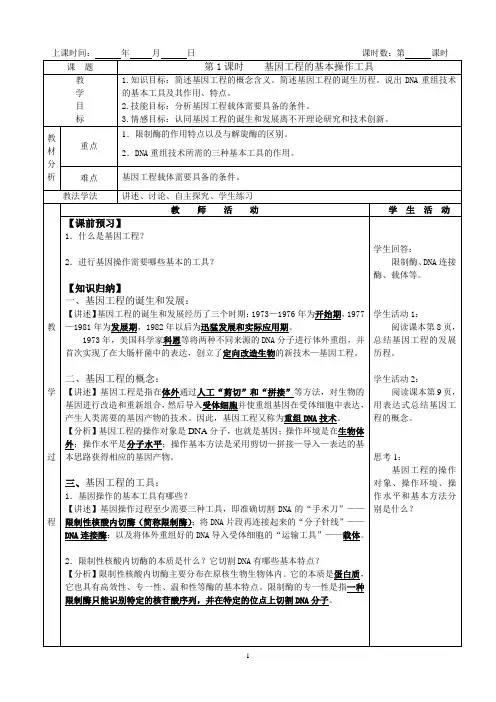 苏教版选修三 1.1基因工程概述 教案