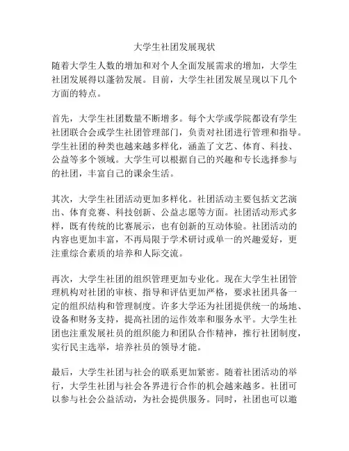 大学生社团发展现状