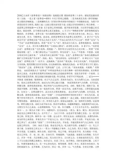 王永祥《意拳普读)