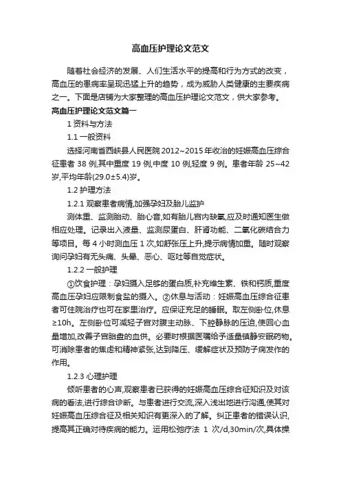 高血压护理论文范文