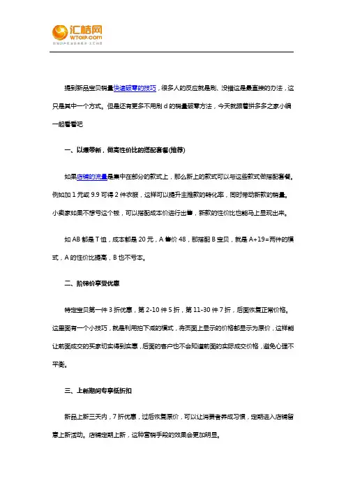 拼多多新品宝贝如何突破零销量