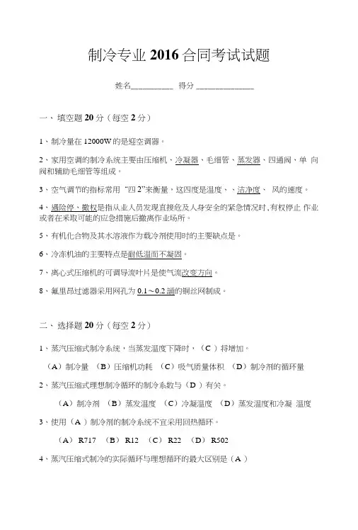 制冷专业考试试题与答案.doc