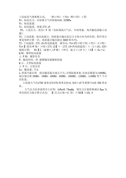 工况标况计算方法