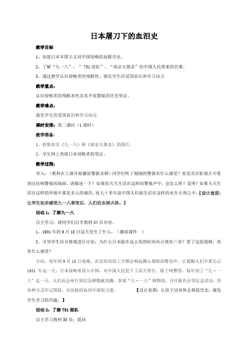 人教版小学品德与社会六年级上册《第二单元 不屈的中国人 1 不能忘记的屈辱》教学设计_34