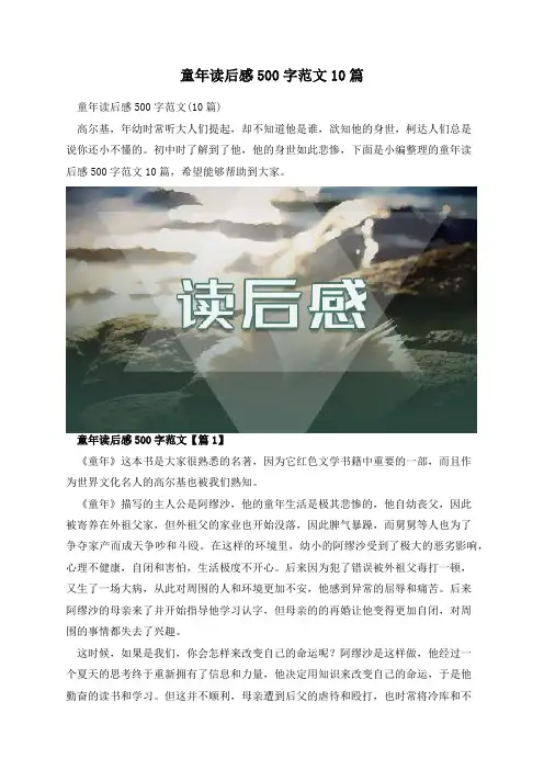 童年读后感500字范文10篇