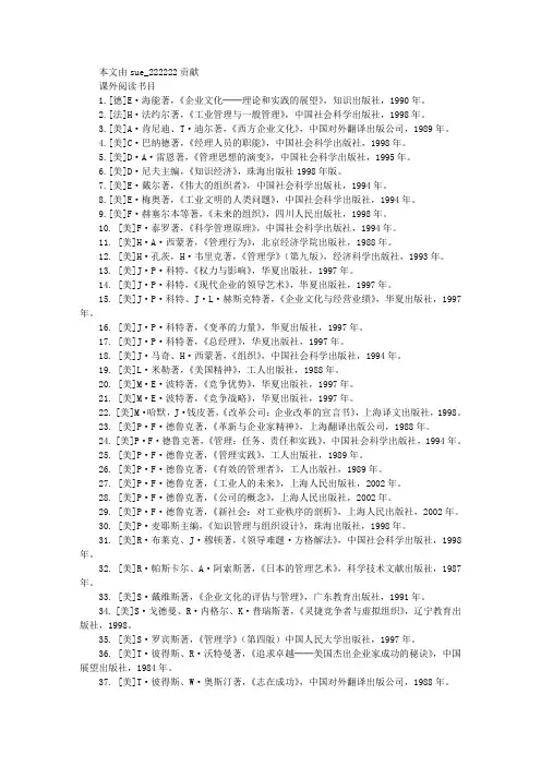 《管理学》参考书籍