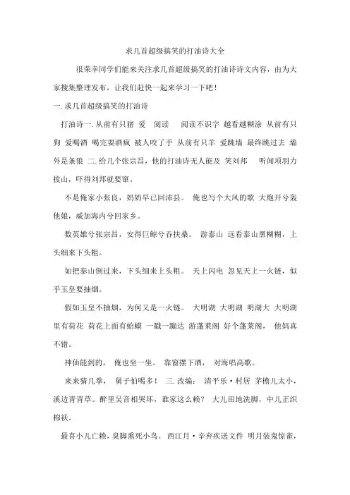 求几首超级搞笑的打油诗