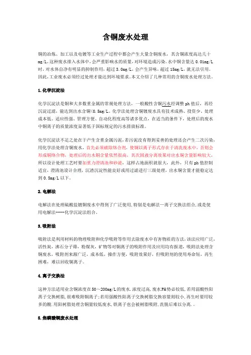 含铜废水处理技术汇总