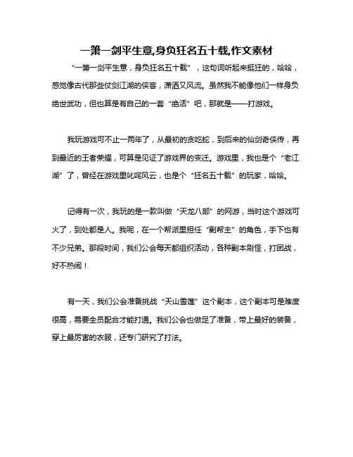 一箫一剑平生意,身负狂名五十载,作文素材