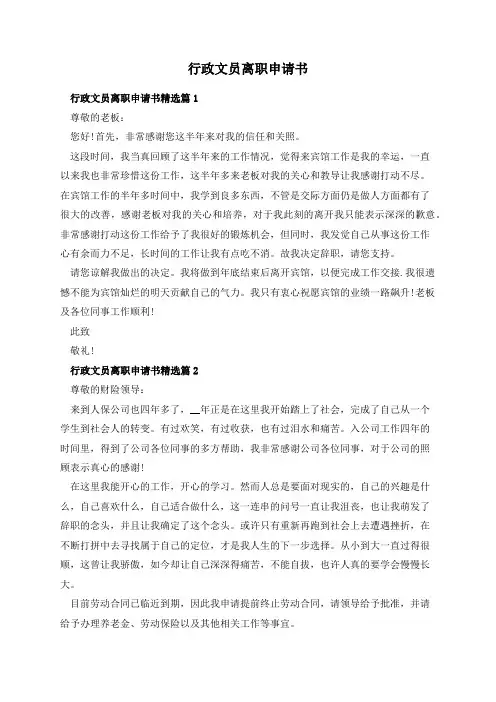 行政文员离职申请书