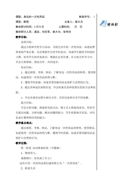 青岛四年级下册环境教育教案