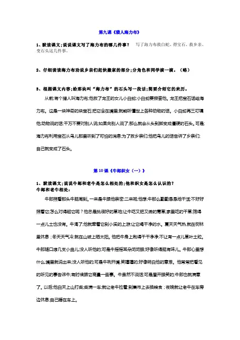 部编版五年级上册语文第三单元课后习题参考答案