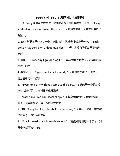 every和each的区别用法例句
