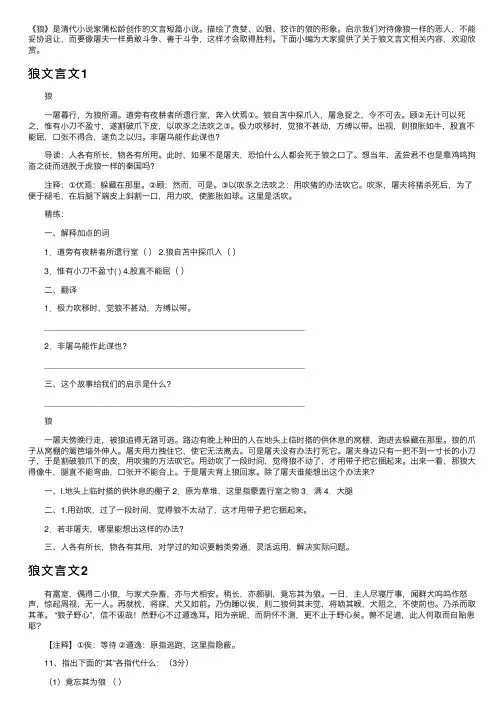 狼文言文——精选推荐
