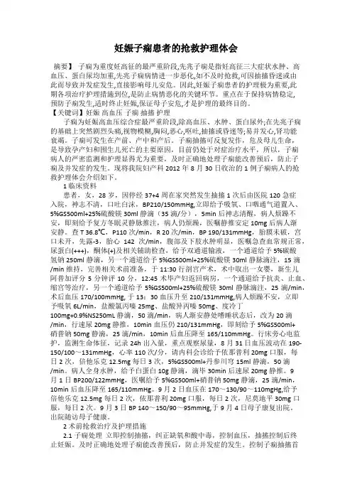 妊娠子痫患者的抢救护理体会