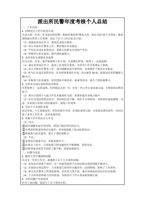 派出所民警年度考核个人总结