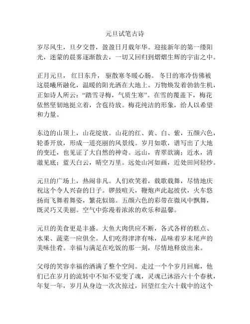 元旦试笔古诗
