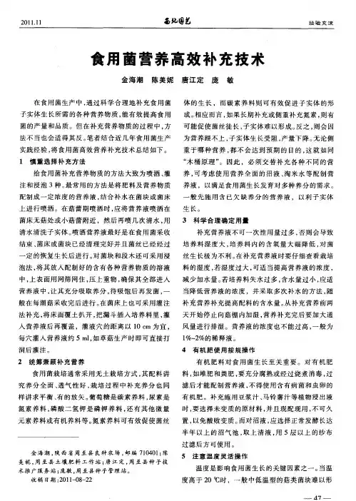 食用菌营养高效补充技术