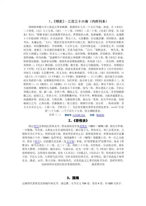 明史资料简介