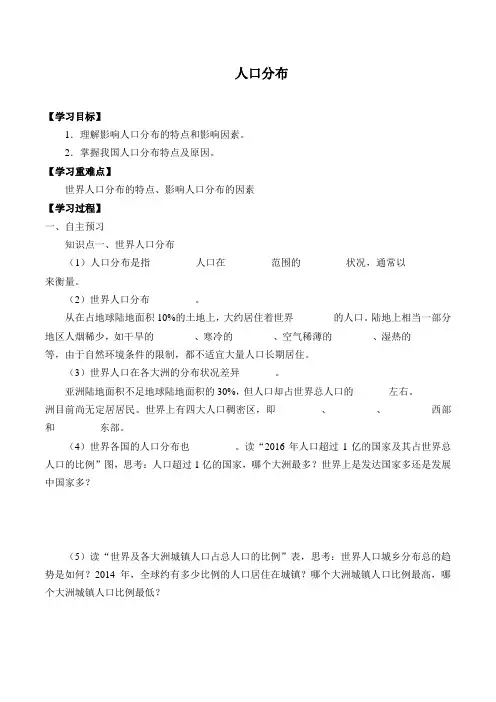 湘教版(2019)高中地理必修第二册-1.1 人口分布-学案设计(无答案)