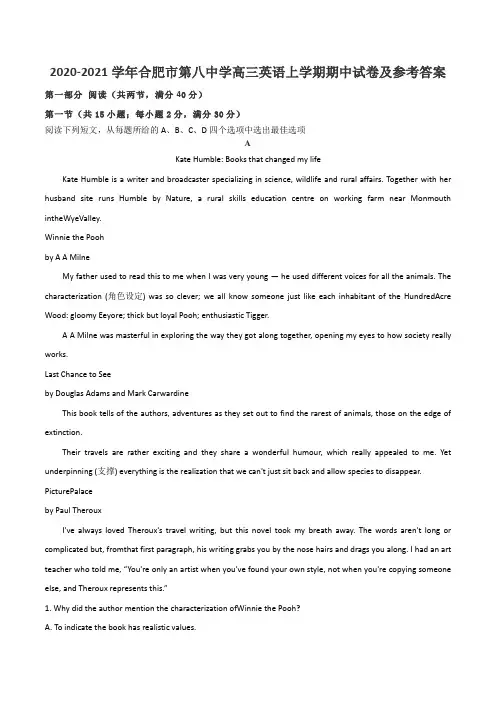 2020-2021学年合肥市第八中学高三英语上学期期中试卷及参考答案