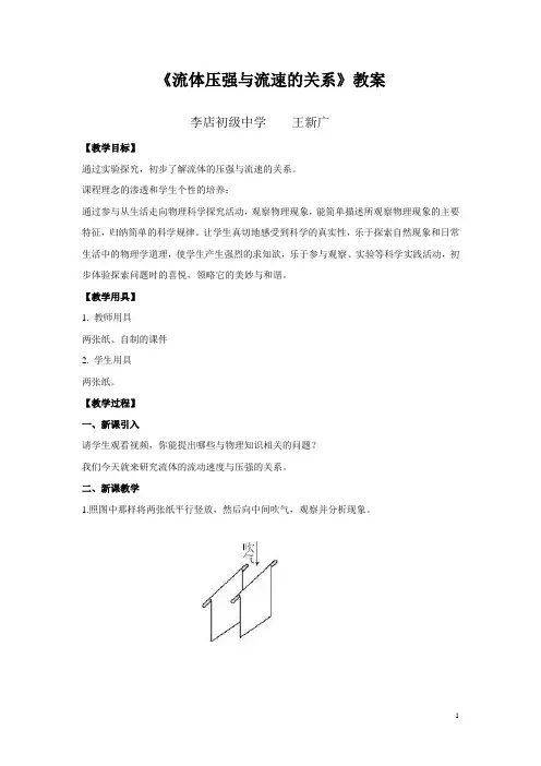 人教版九年级物理《流体压强与流速的关系》教案