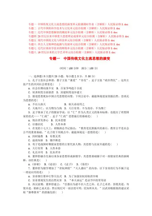 【学案导学设计】2014-2015高中历史 人民版必修3(含解析)8份