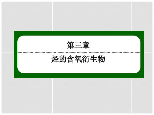 高中化学 3.4 有机合成课件 新人教版选修5