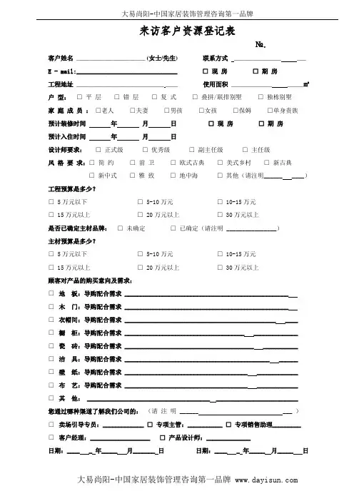 家装客户登记表