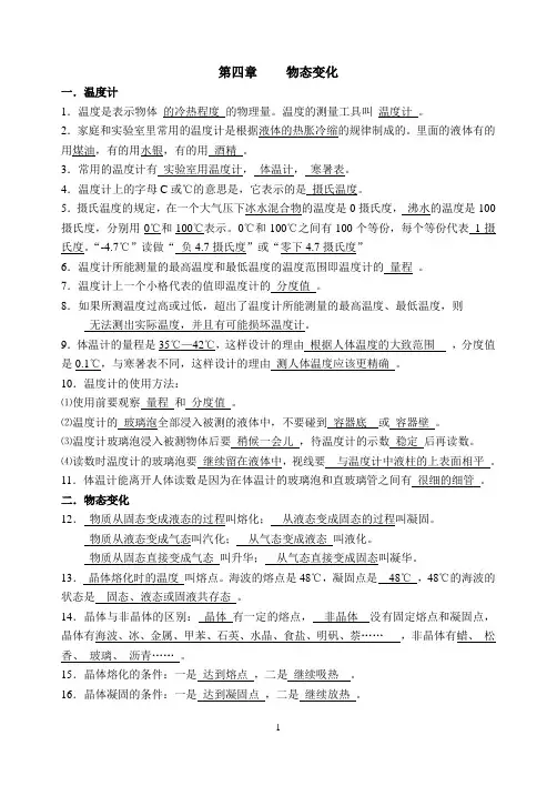 物态变化知识