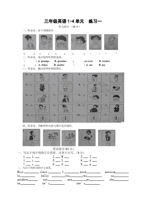 译林版英语三年级上册unit1-4练习