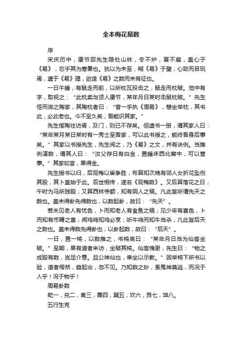 全本梅花易数