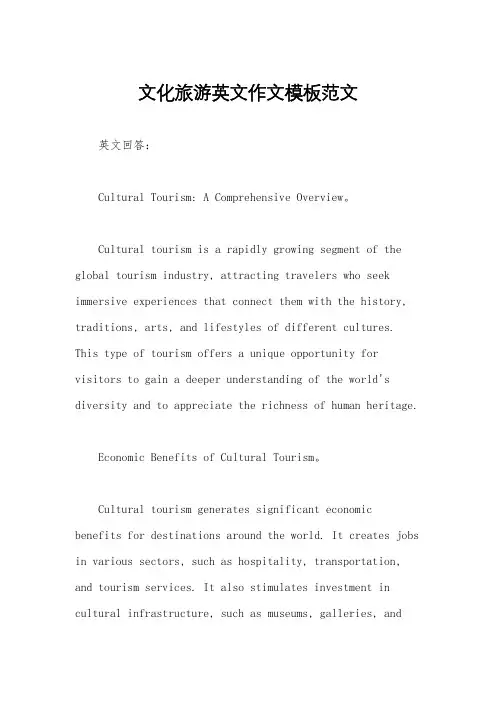 文化旅游英文作文模板范文