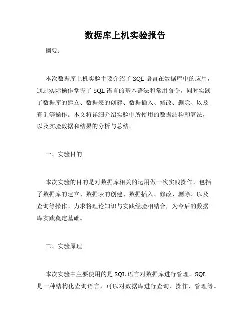 数据库上机实验报告