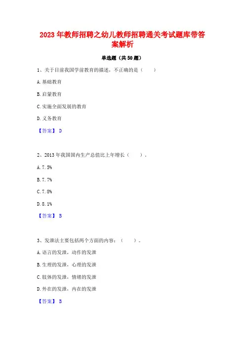 2023年教师招聘之幼儿教师招聘通关考试题库带答案解析