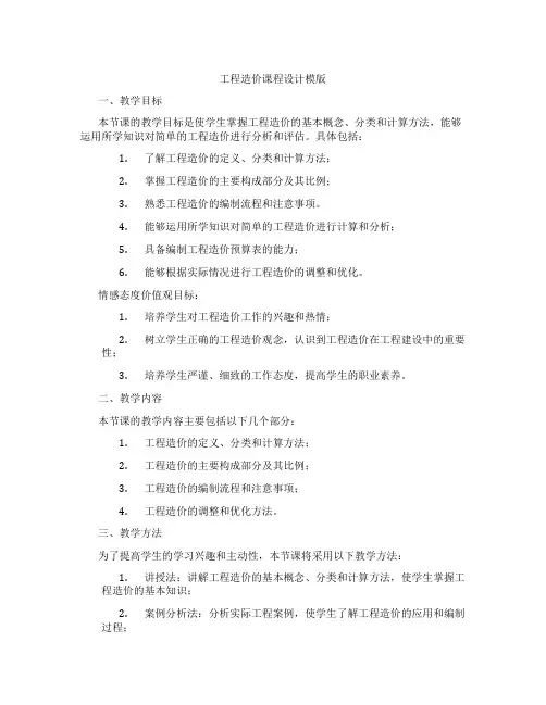 工程造价课程设计模版