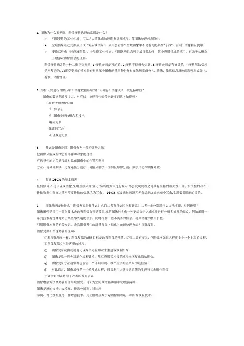 数字图像题目+答案 (1)