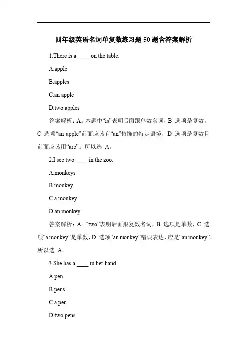 四年级英语名词单复数练习题50题含答案解析