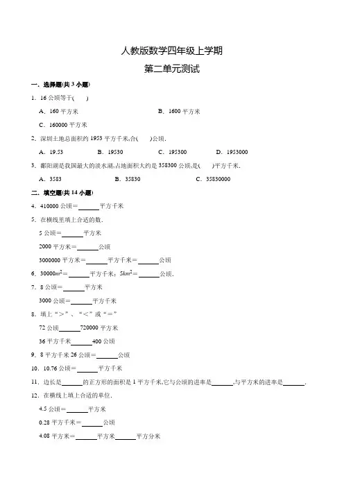 人教版数学四年级上册第二单元综合测试题(含答案)