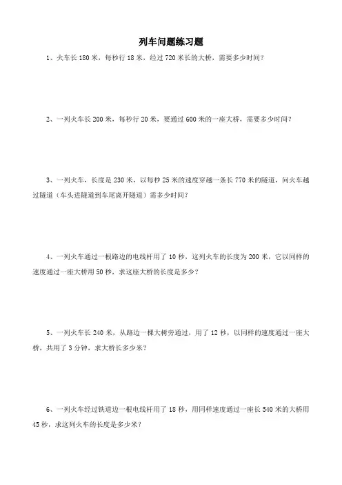 列车问题练习题