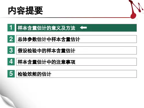 第19章 样本含量估计