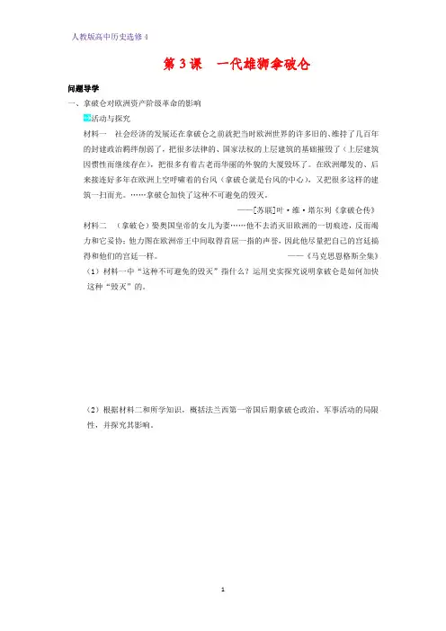 高中历史选修4优质学案2：第3课 一代雄狮拿破仑