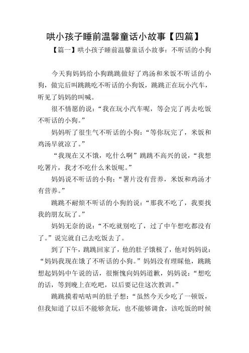 哄小孩子睡前温馨童话小故事【四篇】