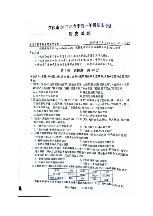 湖北省黄冈市2016-2017学年高一历史下学期期末考试试题(扫描版)